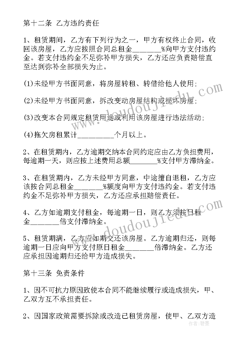 最新房屋租赁合同房屋租赁合同 个人房屋租赁合同个人租房合同(模板8篇)