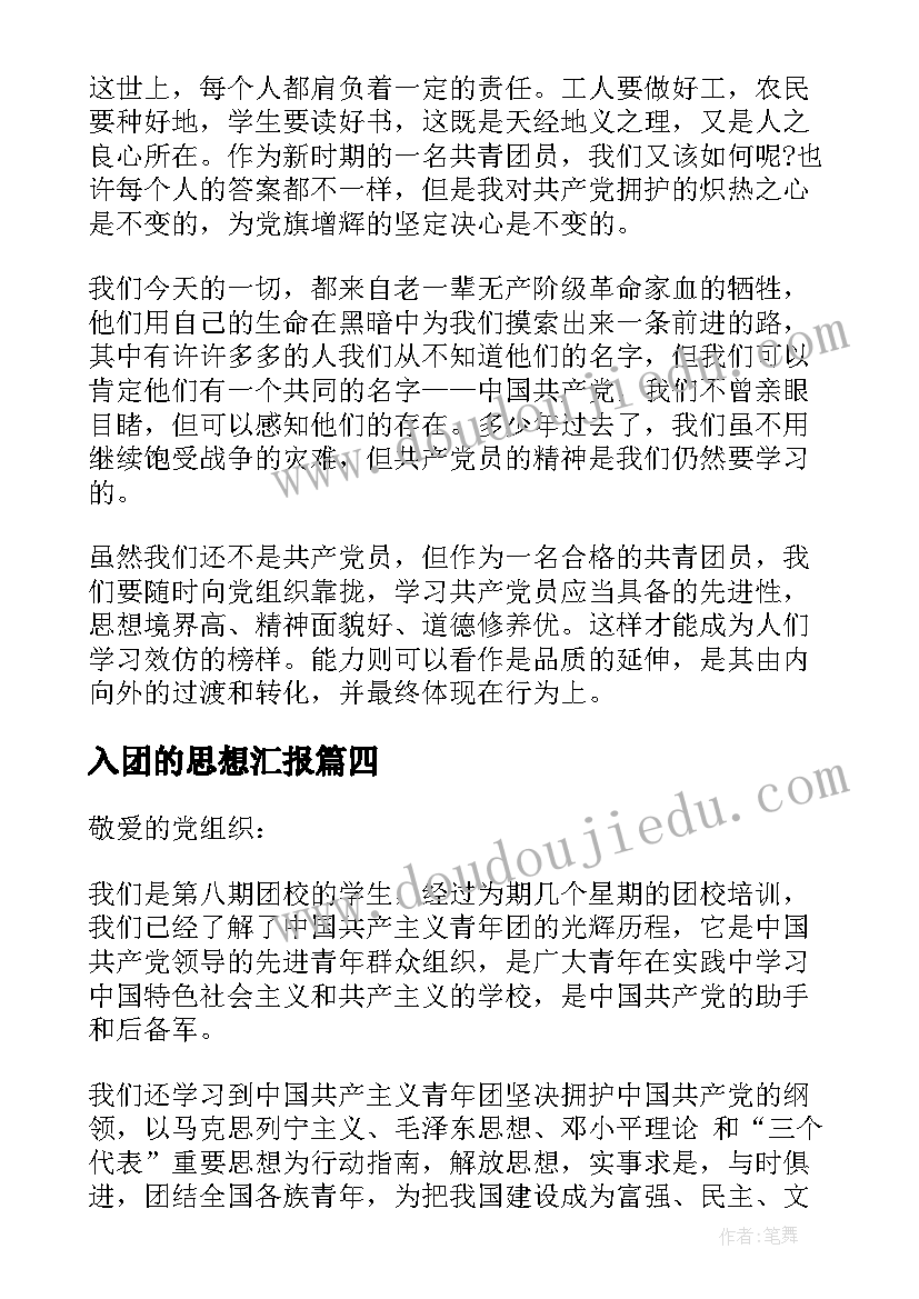 最新转岗转正申请书 员工转正申请转正申请书(优质10篇)