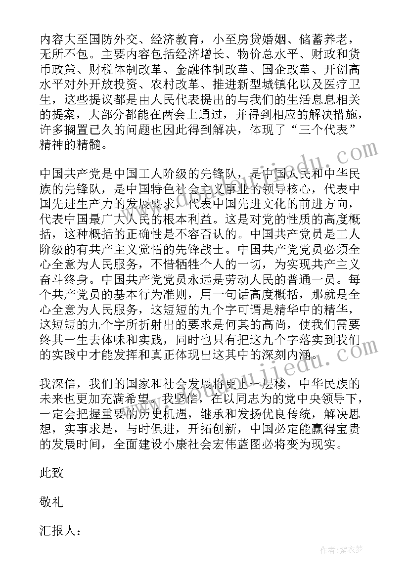 向党组织做思想汇报 向党组织思想汇报(通用5篇)