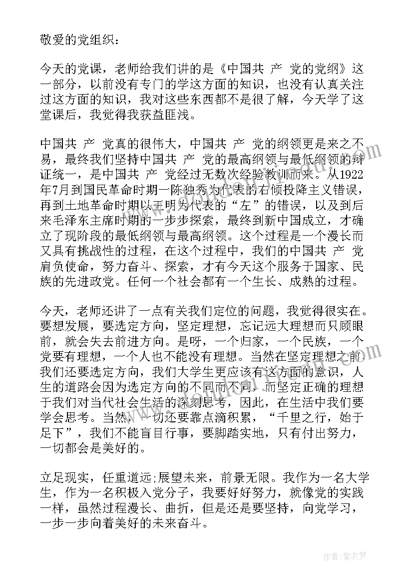 向党组织做思想汇报 向党组织思想汇报(通用5篇)