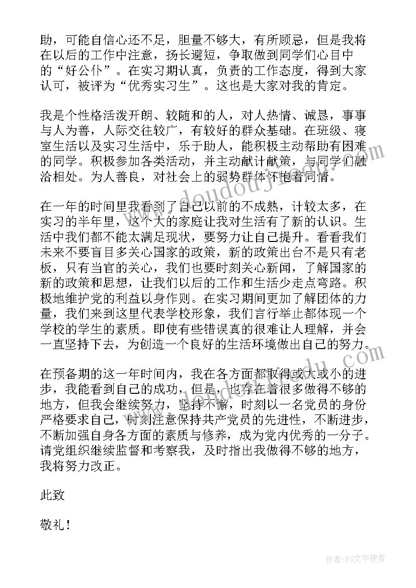 最新党在我心中思想汇报(实用5篇)