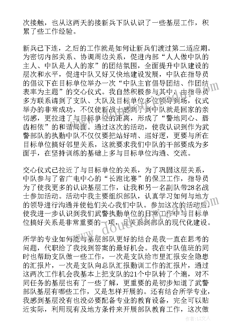 部队基层干部党员思想汇报材料 部队干部党员思想汇报例文(优秀5篇)