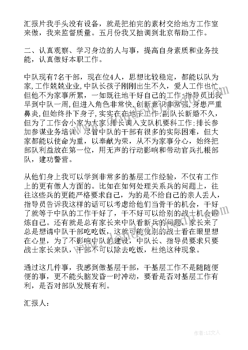 部队基层干部党员思想汇报材料 部队干部党员思想汇报例文(优秀5篇)