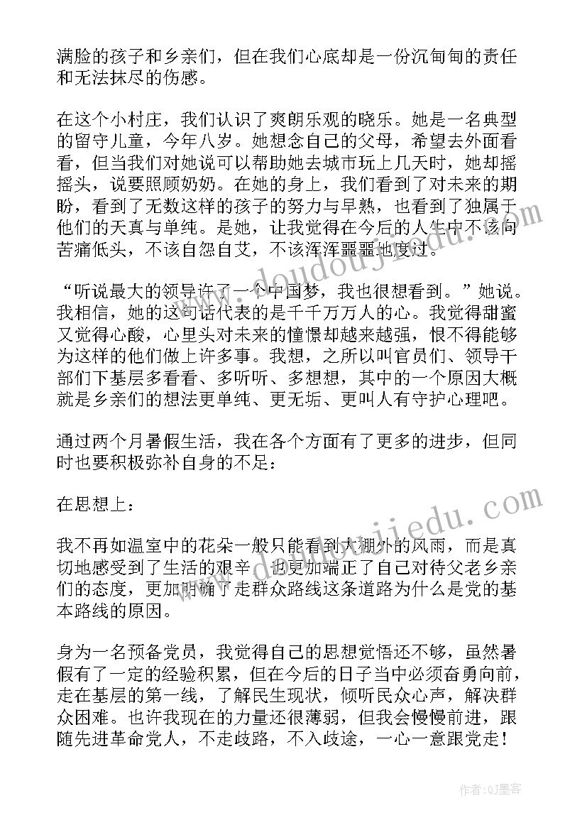 2023年预备党员转正思想汇报大学生 大学生预备党员思想汇报(优质8篇)