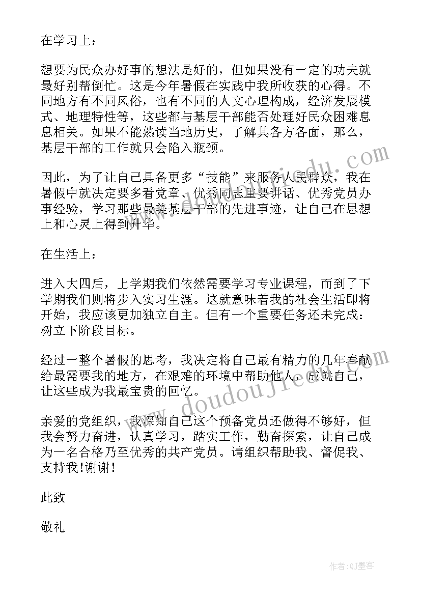 2023年预备党员转正思想汇报大学生 大学生预备党员思想汇报(优质8篇)