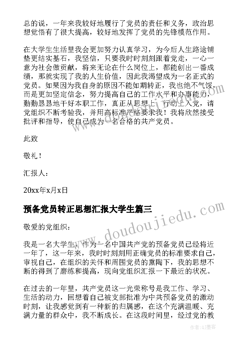 2023年预备党员转正思想汇报大学生 大学生预备党员思想汇报(优质8篇)