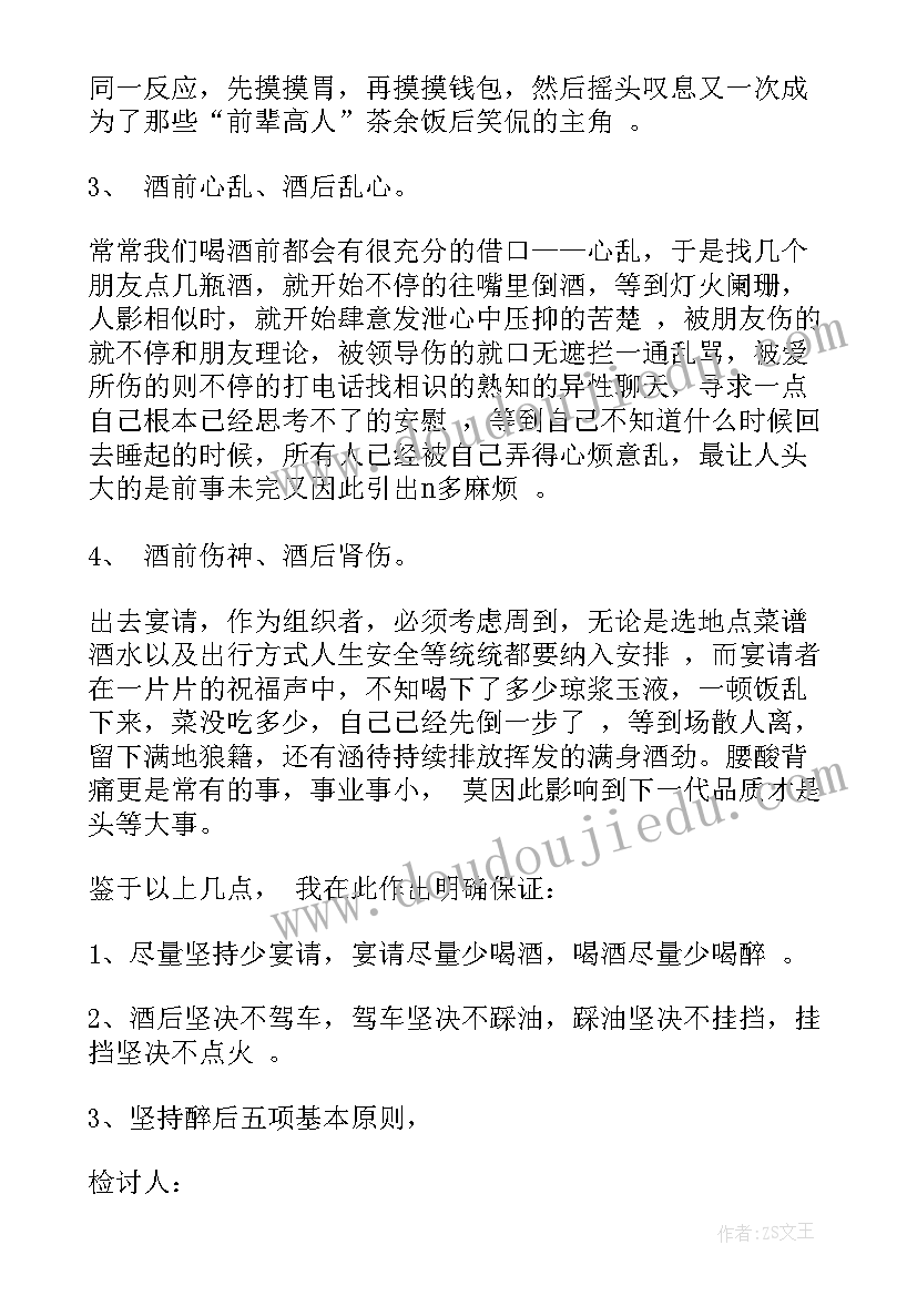 2023年酒驾思想汇报篇 酒驾缓刑思想汇报十(优质5篇)