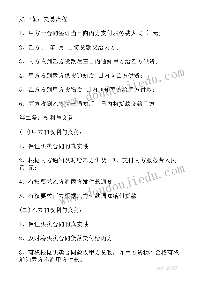 2023年三方协议法律规定(优秀10篇)