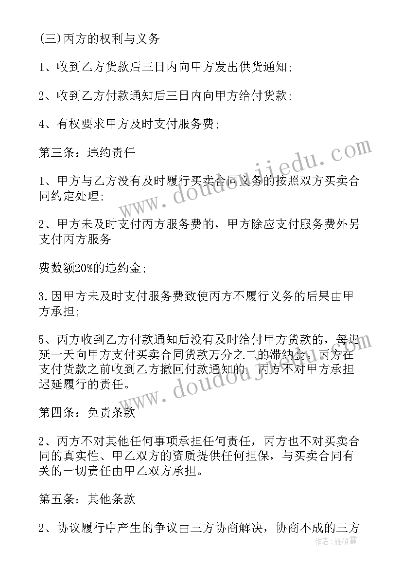 2023年三方协议法律规定(优秀10篇)