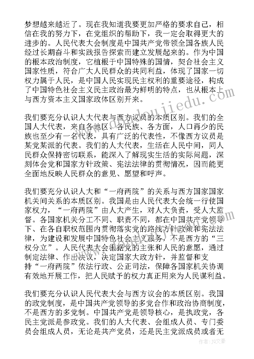 积极分子思想汇报格式要求(通用6篇)