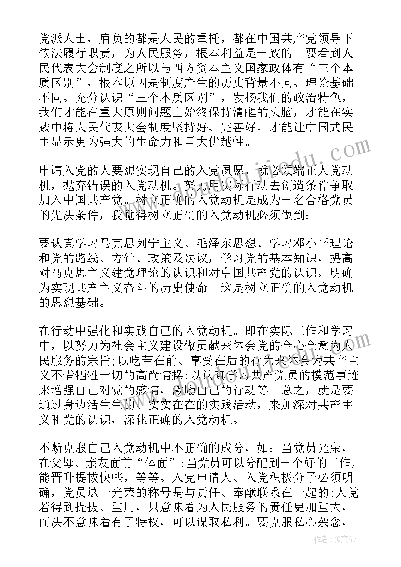 积极分子思想汇报格式要求(通用6篇)