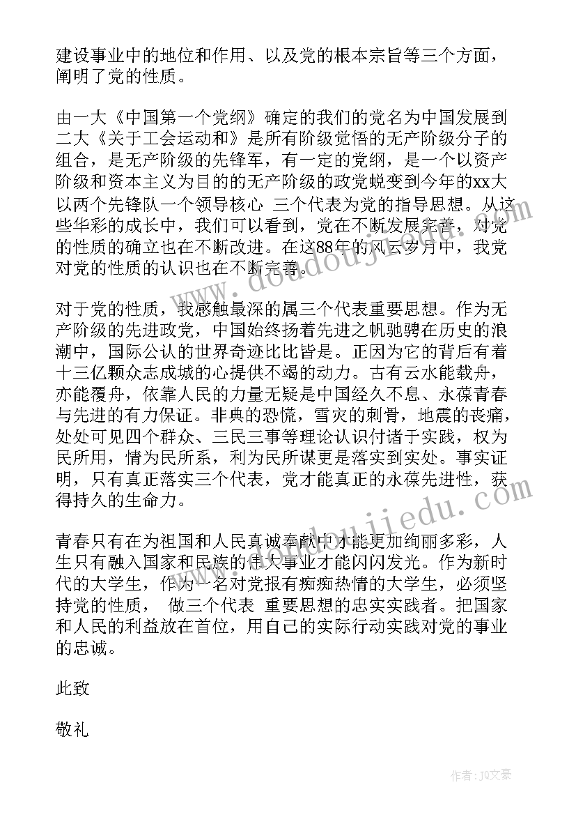 积极分子思想汇报格式要求(通用6篇)