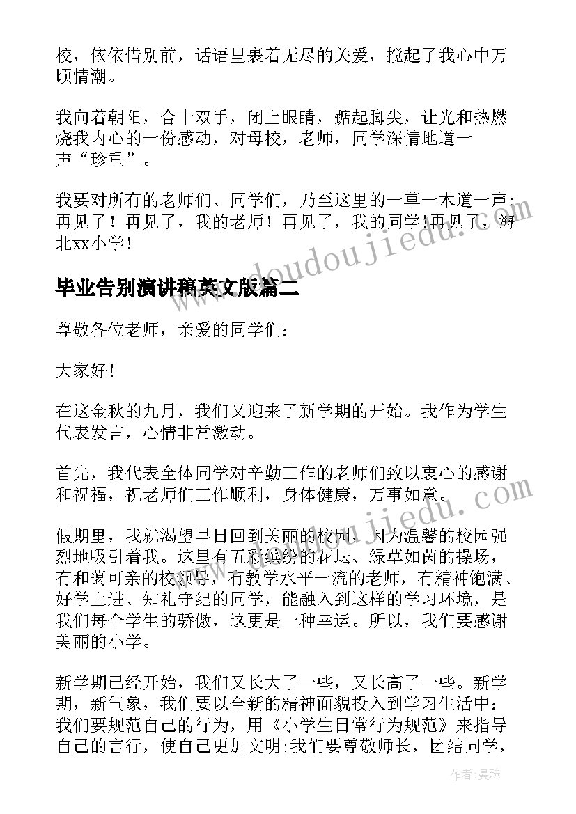 最新毕业告别演讲稿英文版 初中毕业生告别母校演讲稿(通用5篇)