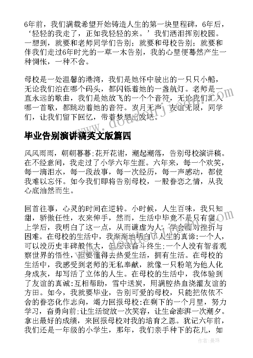 最新毕业告别演讲稿英文版 初中毕业生告别母校演讲稿(通用5篇)