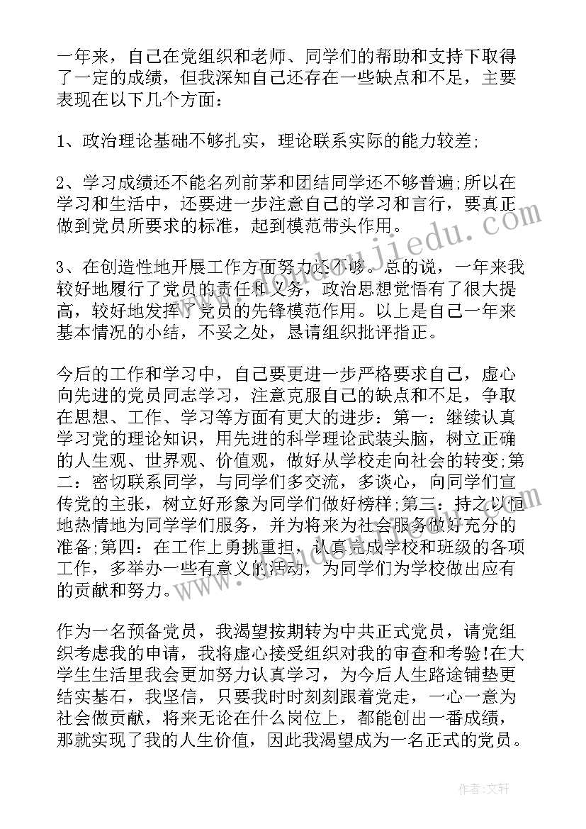 2023年党员转正思想汇报第一份(大全8篇)