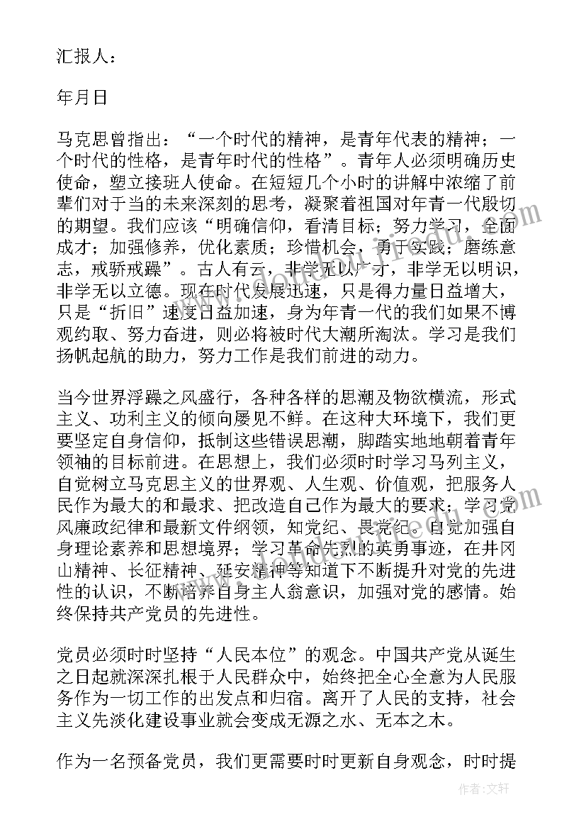 2023年党员转正思想汇报第一份(大全8篇)