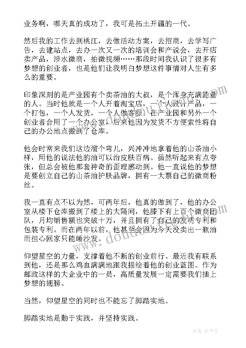 2023年脚踏实地的演讲稿题目 脚踏实地演讲稿(精选5篇)