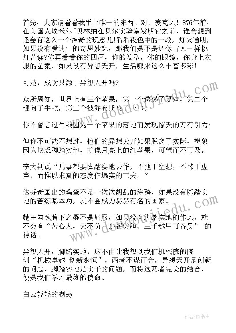 2023年脚踏实地的演讲稿题目 脚踏实地演讲稿(精选5篇)