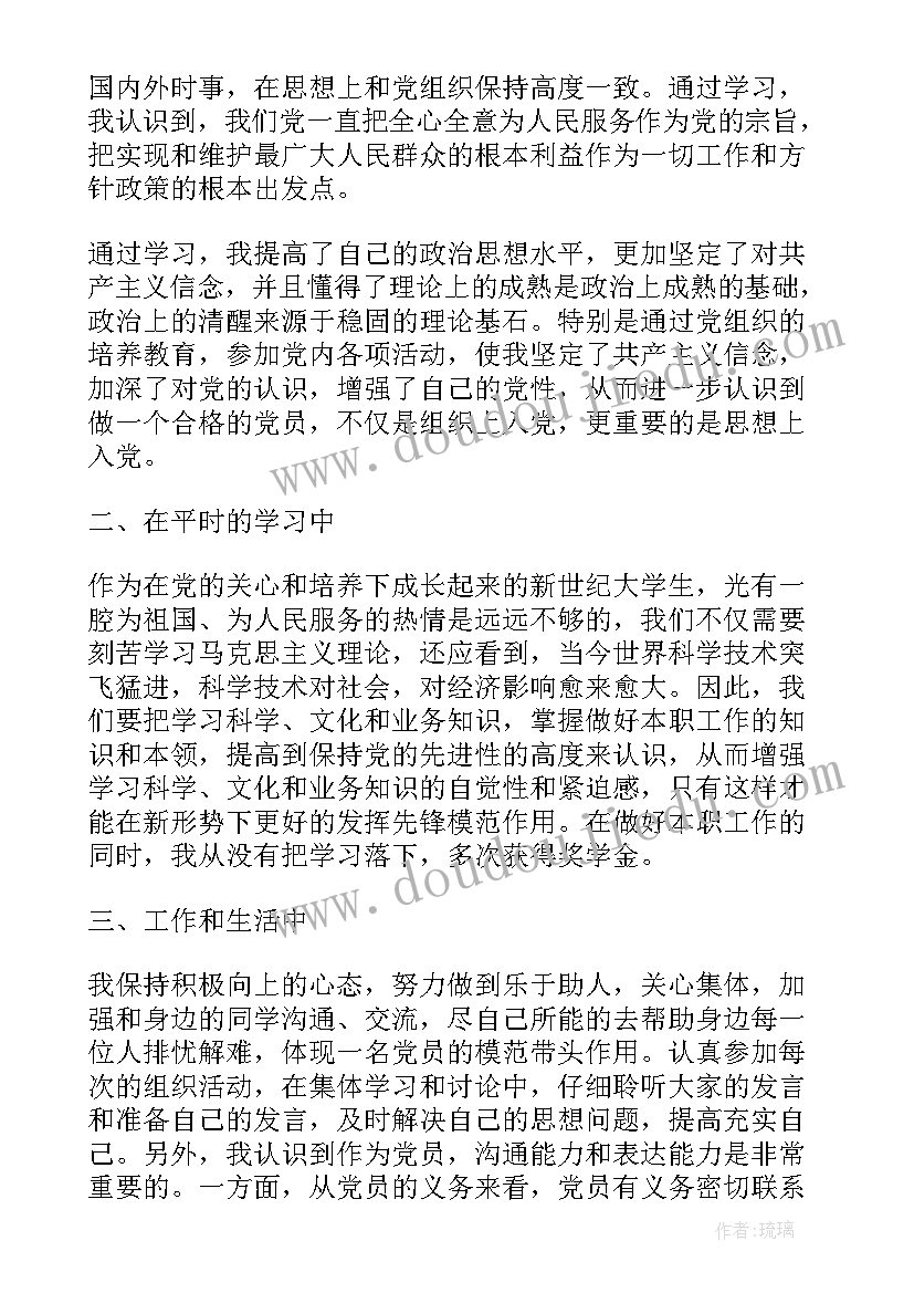 2023年思想汇报四月份大学生(优秀5篇)