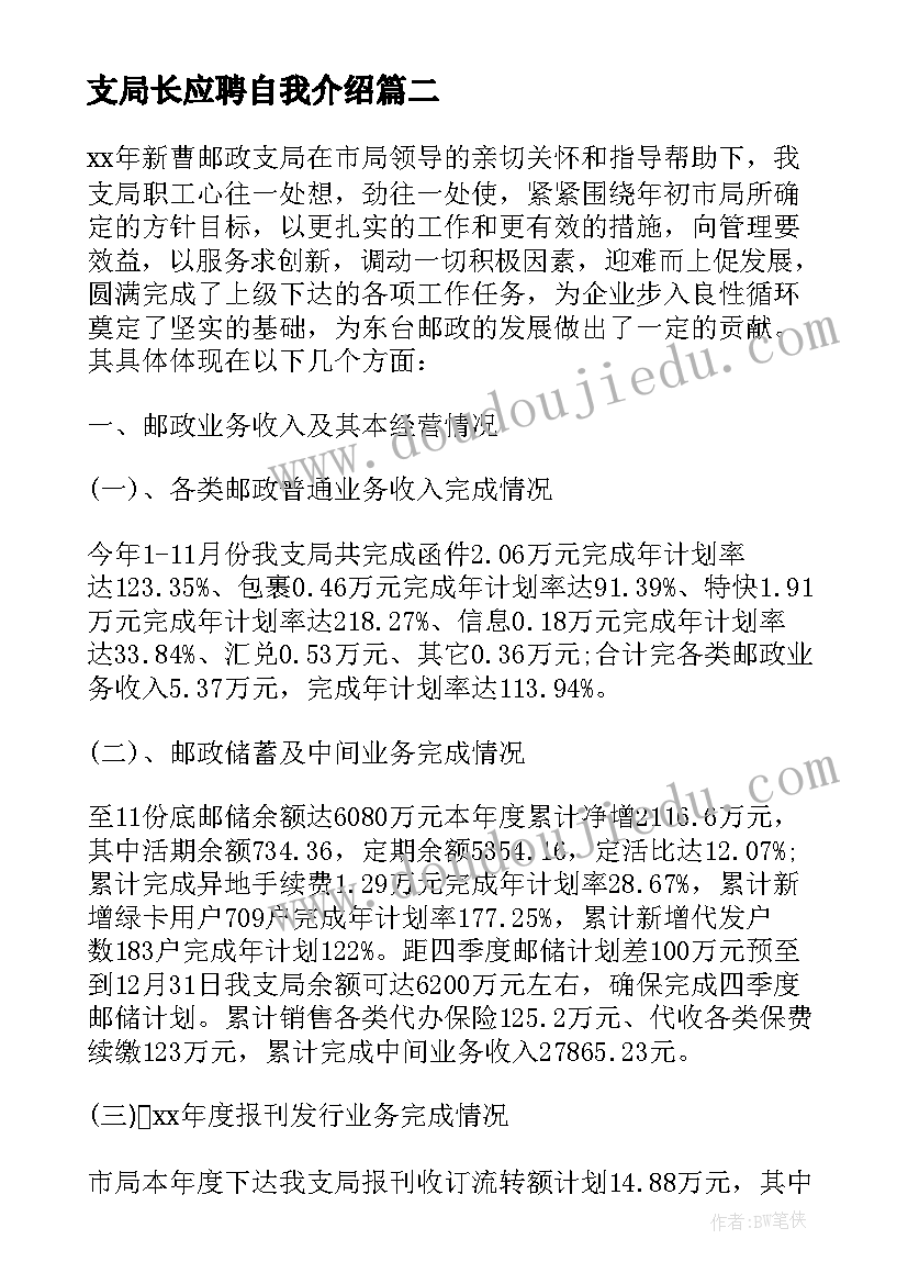 2023年支局长应聘自我介绍 邮政支局长竞聘上岗演讲稿(优质5篇)