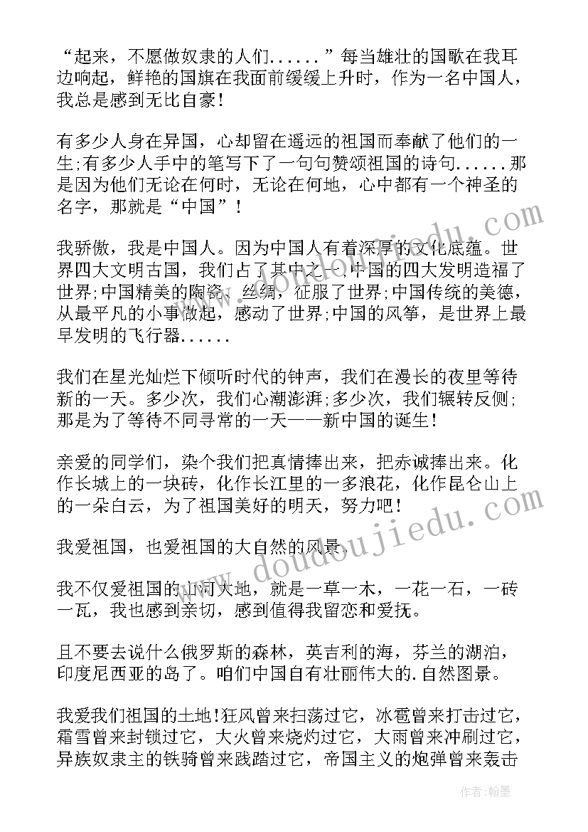 演讲稿我哭了 演讲稿的爱国演讲稿(实用5篇)