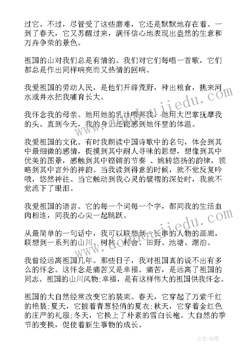 演讲稿我哭了 演讲稿的爱国演讲稿(实用5篇)