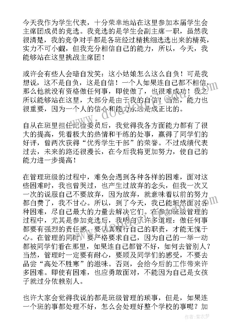 2023年竞选业委会成员演讲稿 竞聘学生会成员演讲稿(大全5篇)