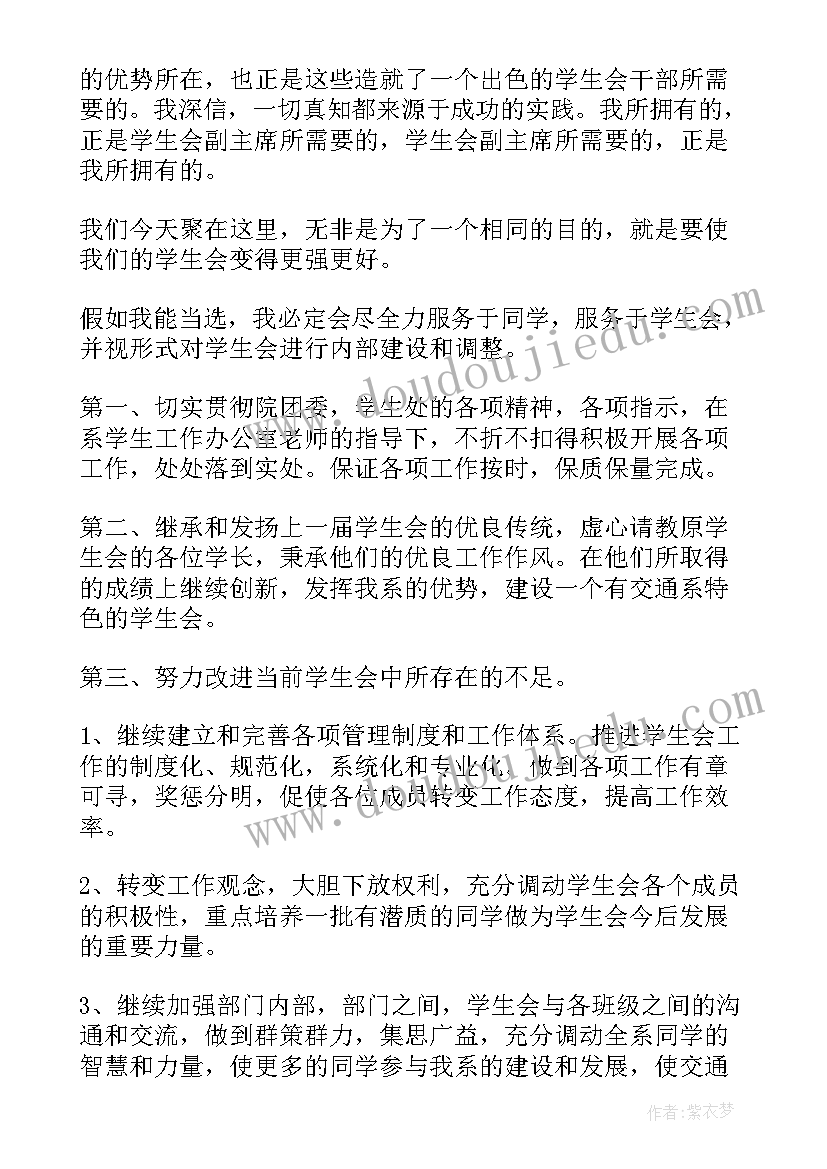 2023年竞选业委会成员演讲稿 竞聘学生会成员演讲稿(大全5篇)