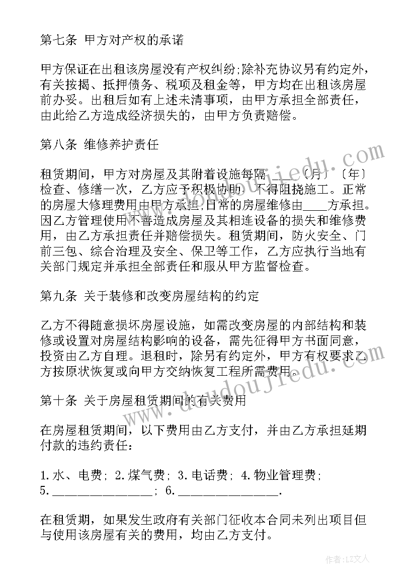 2023年房屋合租协议下载(汇总6篇)