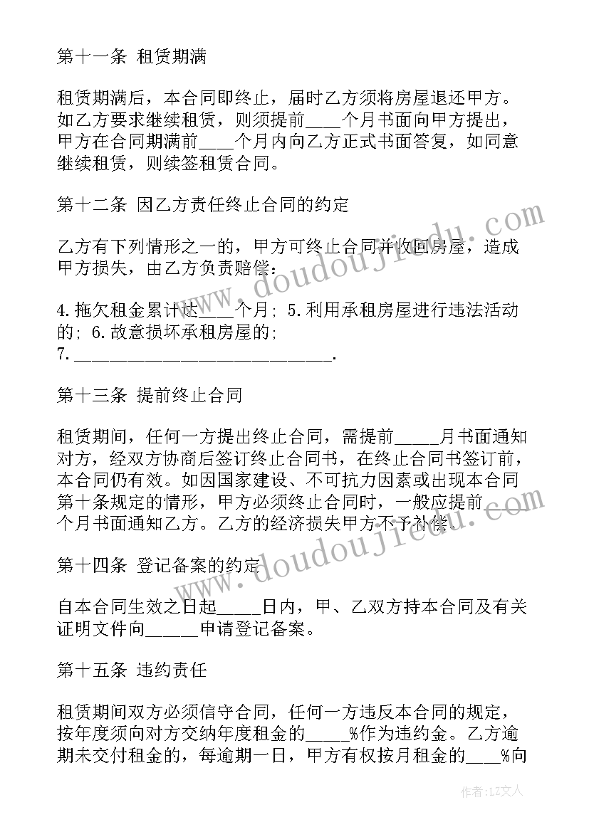 2023年房屋合租协议下载(汇总6篇)