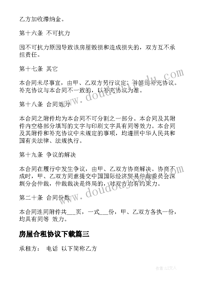 2023年房屋合租协议下载(汇总6篇)