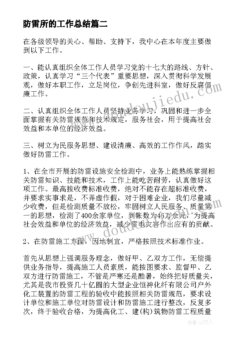 2023年防雷所的工作总结 防雷工作总结(汇总5篇)