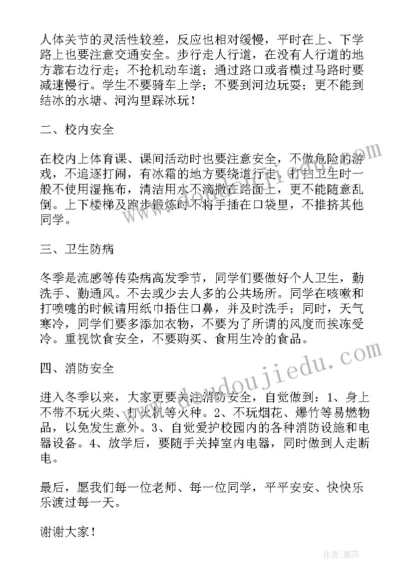 最新安全的升旗演讲稿二百字 消防安全升旗演讲稿(优质8篇)