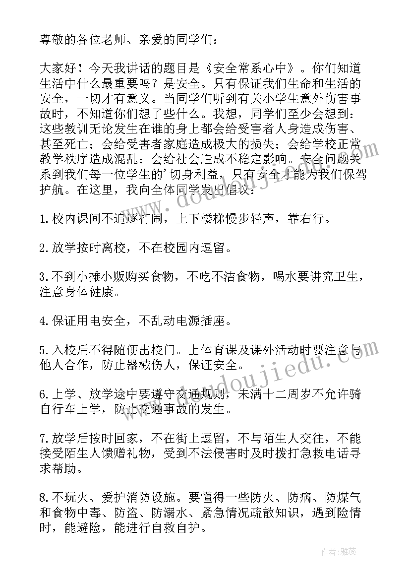 最新安全的升旗演讲稿二百字 消防安全升旗演讲稿(优质8篇)