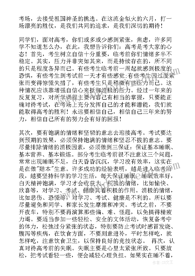 最新乐观自信的演讲稿的导入语(优秀5篇)