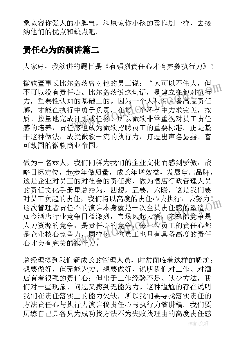 最新责任心为的演讲(精选10篇)