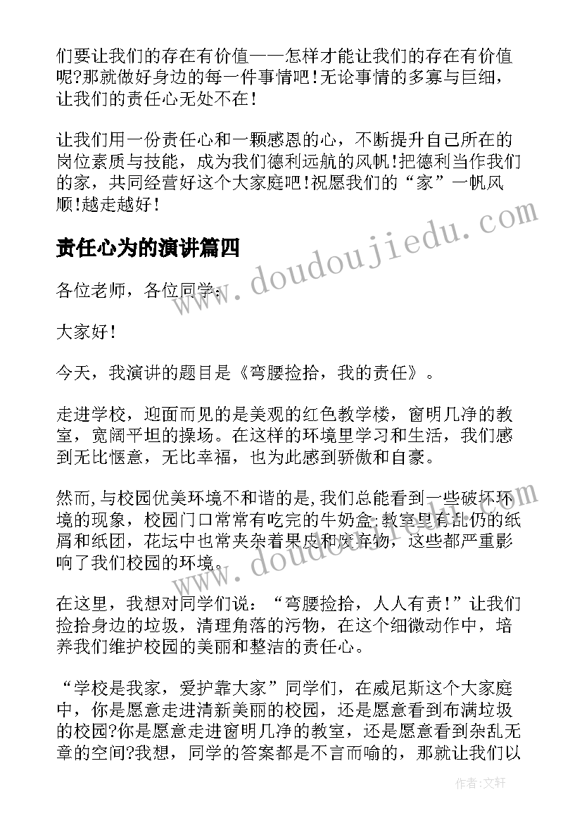 最新责任心为的演讲(精选10篇)