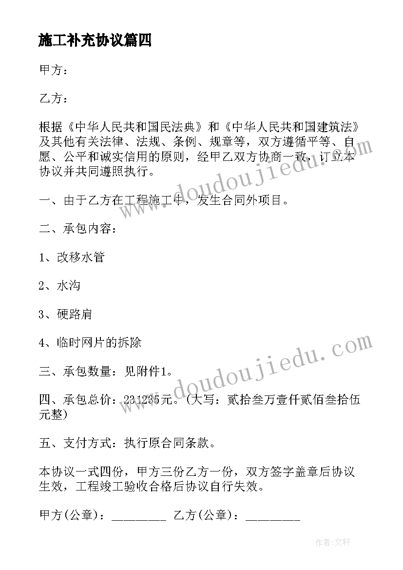 最新施工补充协议 施工合同补充协议(模板6篇)