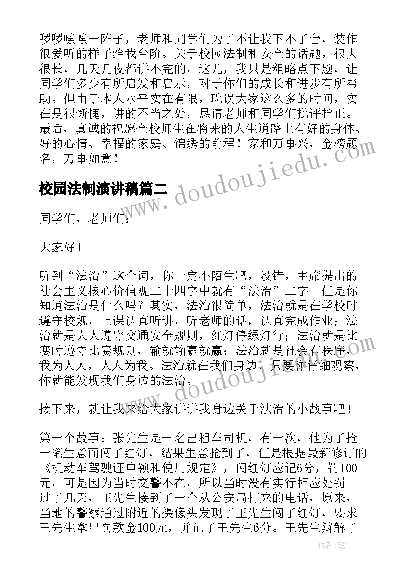 2023年校园法制演讲稿 法制进校园演讲稿(通用5篇)