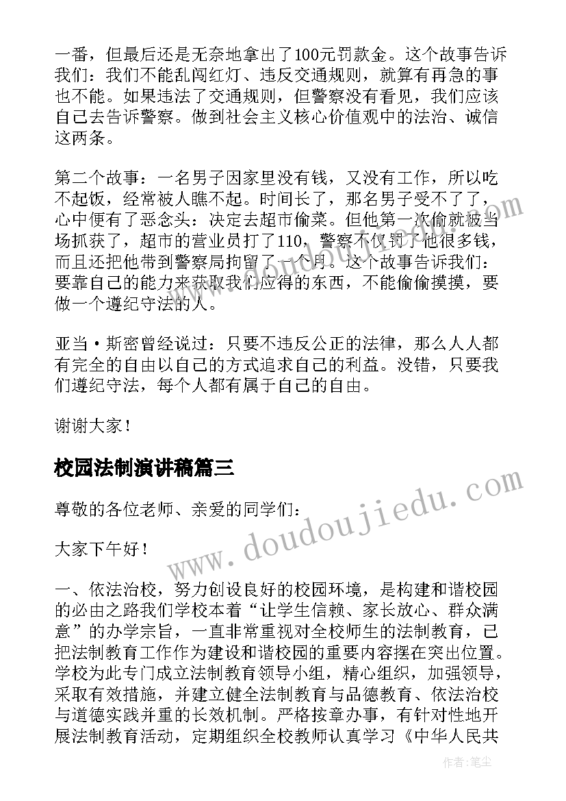 2023年校园法制演讲稿 法制进校园演讲稿(通用5篇)