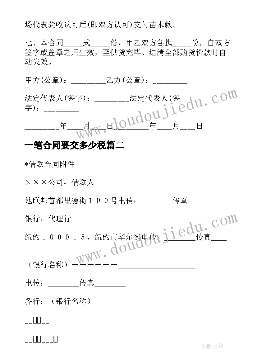 2023年一笔合同要交多少税(实用5篇)