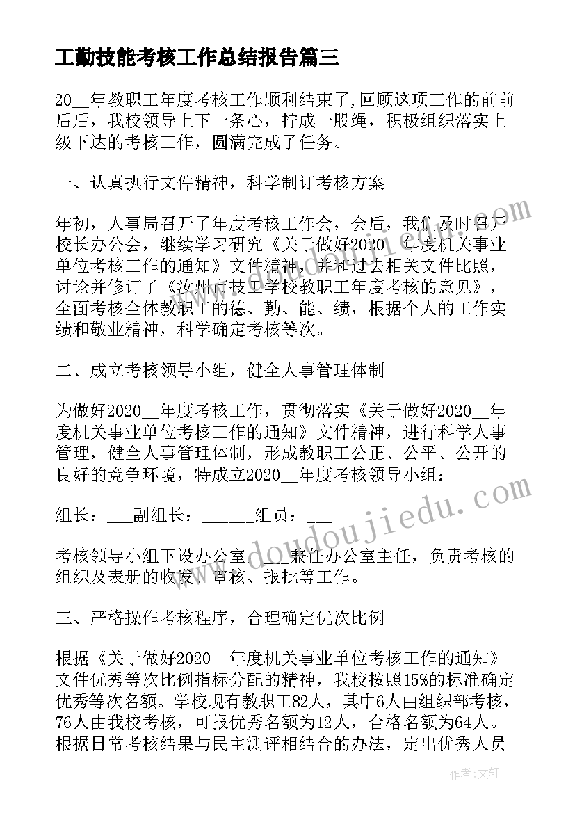 工勤技能考核工作总结报告 考核工作总结报告(实用8篇)