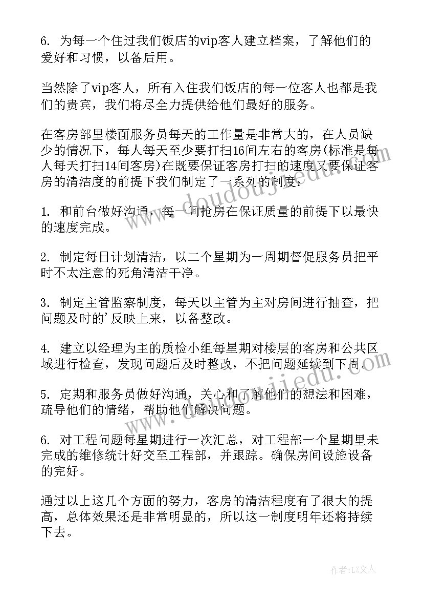 2023年宾馆客房员工年终总结(汇总8篇)