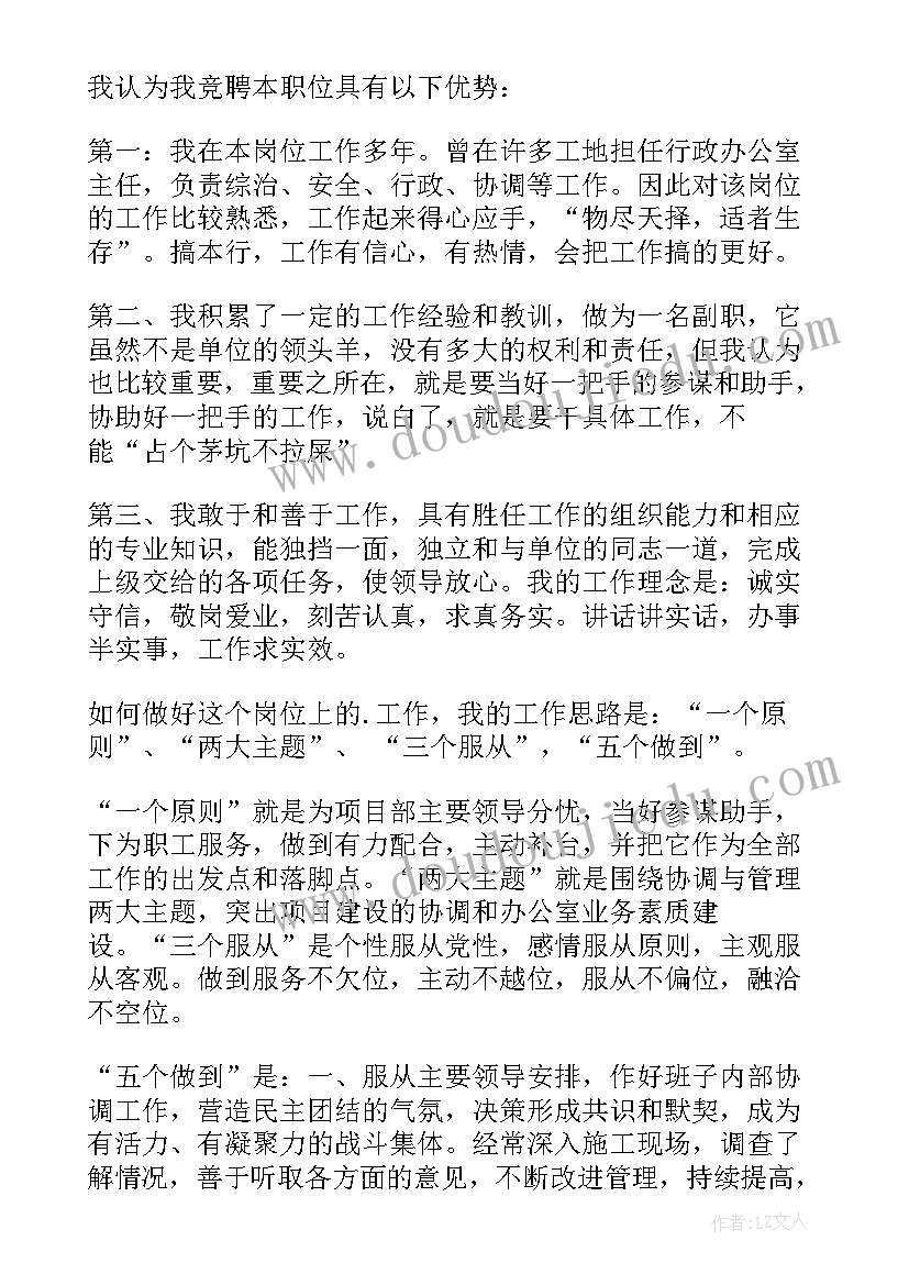 最新工程项目商务副经理竞聘演讲稿 项目副经理竞聘演讲稿(精选5篇)