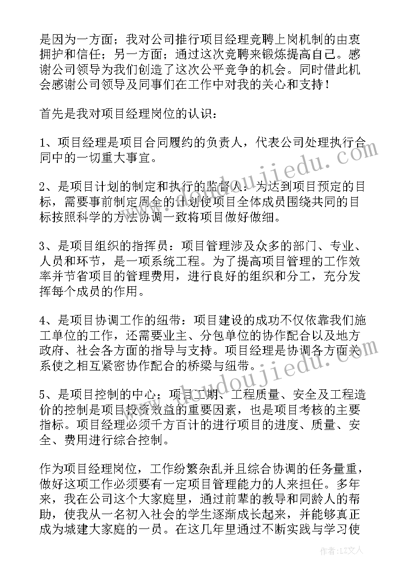 最新工程项目商务副经理竞聘演讲稿 项目副经理竞聘演讲稿(精选5篇)