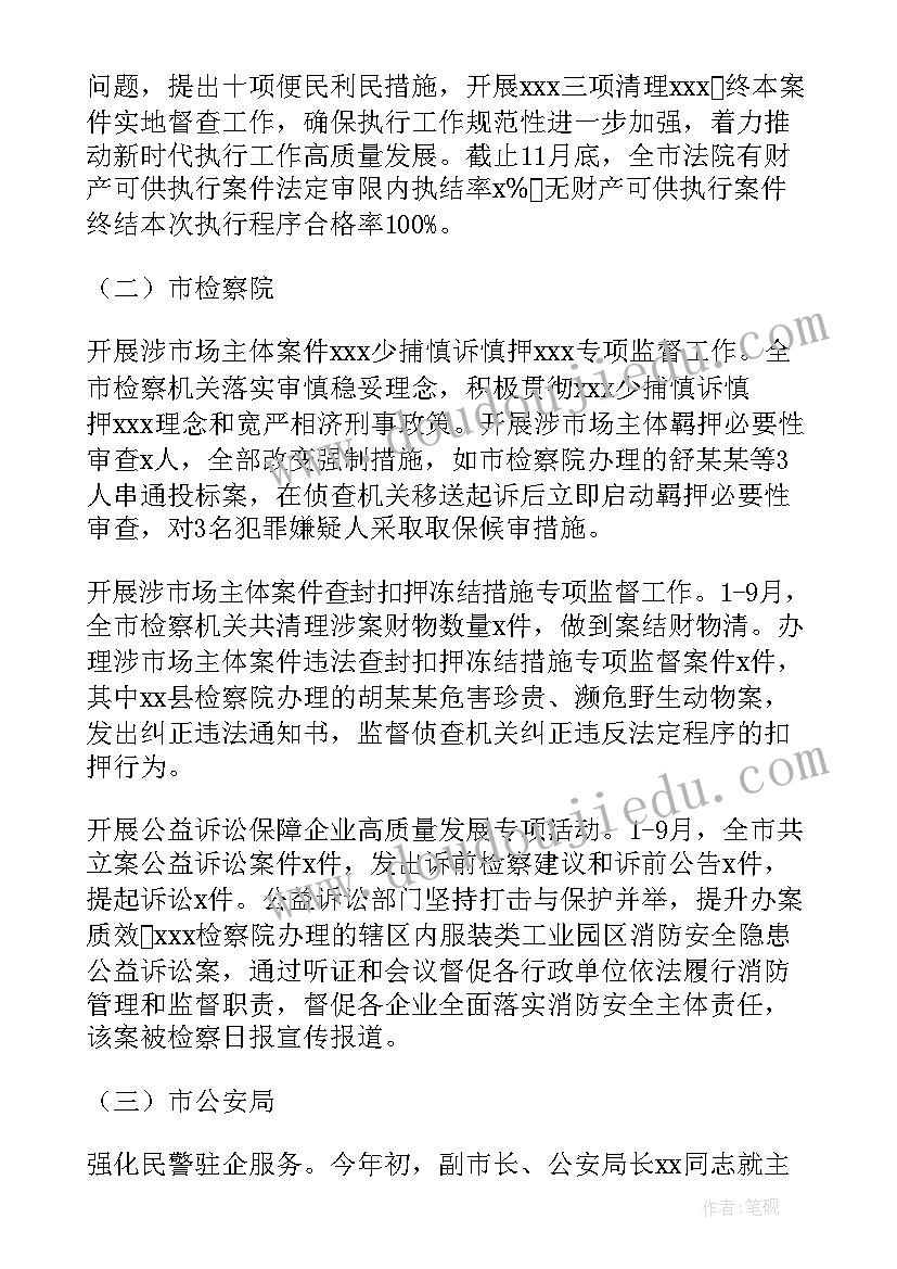 最新营商环境的工作总结 营商环境工作总结(实用7篇)