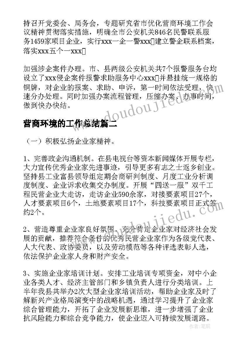 最新营商环境的工作总结 营商环境工作总结(实用7篇)