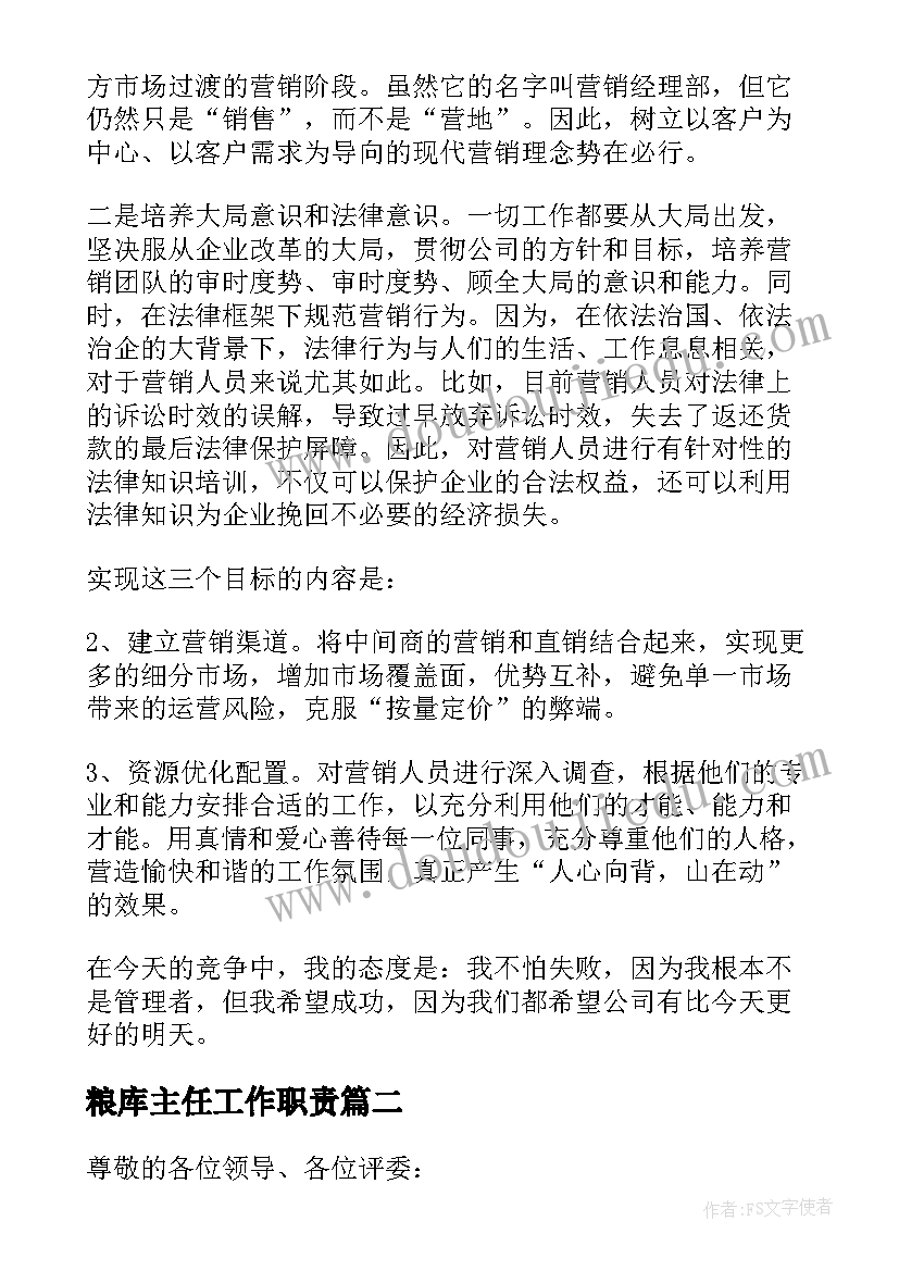 2023年粮库主任工作职责(优质9篇)