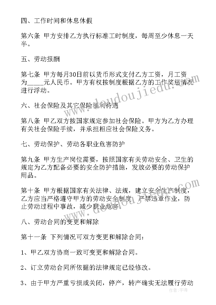 最新常州企业灵活用工合同 湖北企业灵活用工合同共(大全10篇)