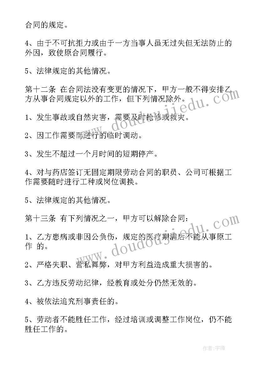 最新常州企业灵活用工合同 湖北企业灵活用工合同共(大全10篇)